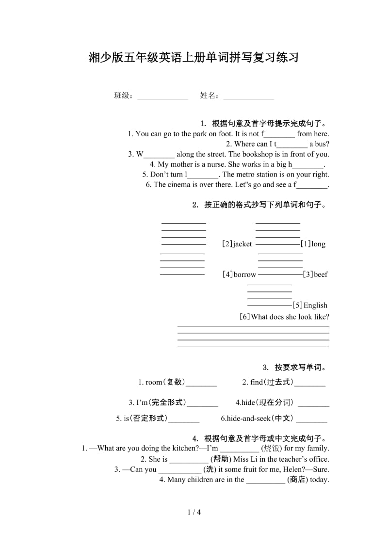 湘少版五年级英语上册单词拼写复习练习.doc_第1页