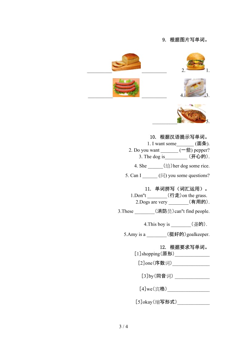 湘少版五年级英语上册单词拼写复习练习.doc_第3页