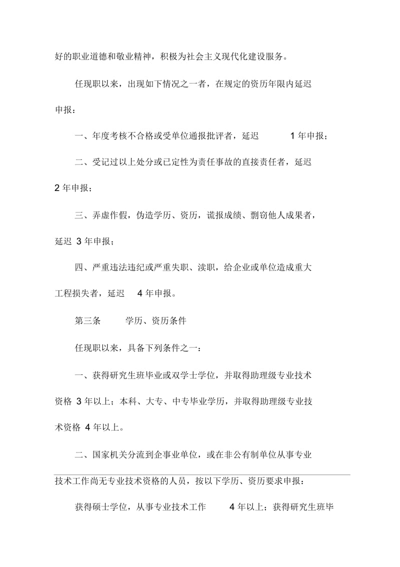 广西壮族自治区工程系列工程师专业技术资格评审条件.docx_第2页