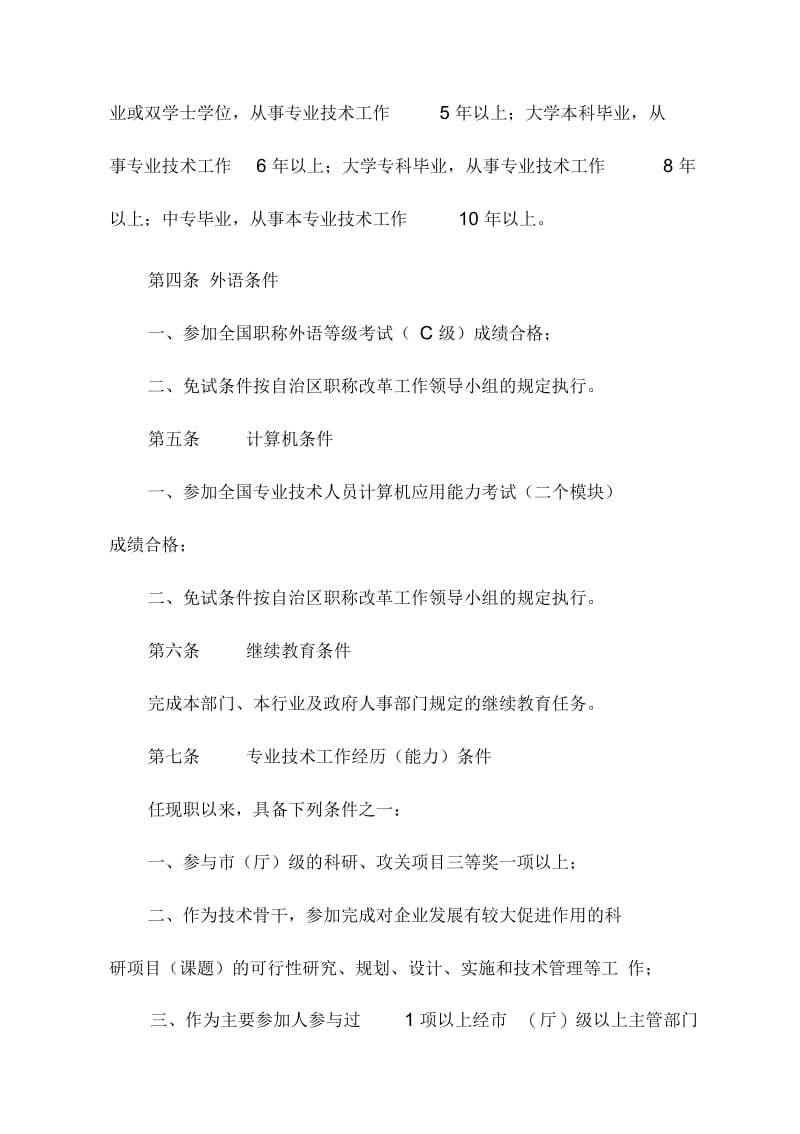 广西壮族自治区工程系列工程师专业技术资格评审条件.docx_第3页