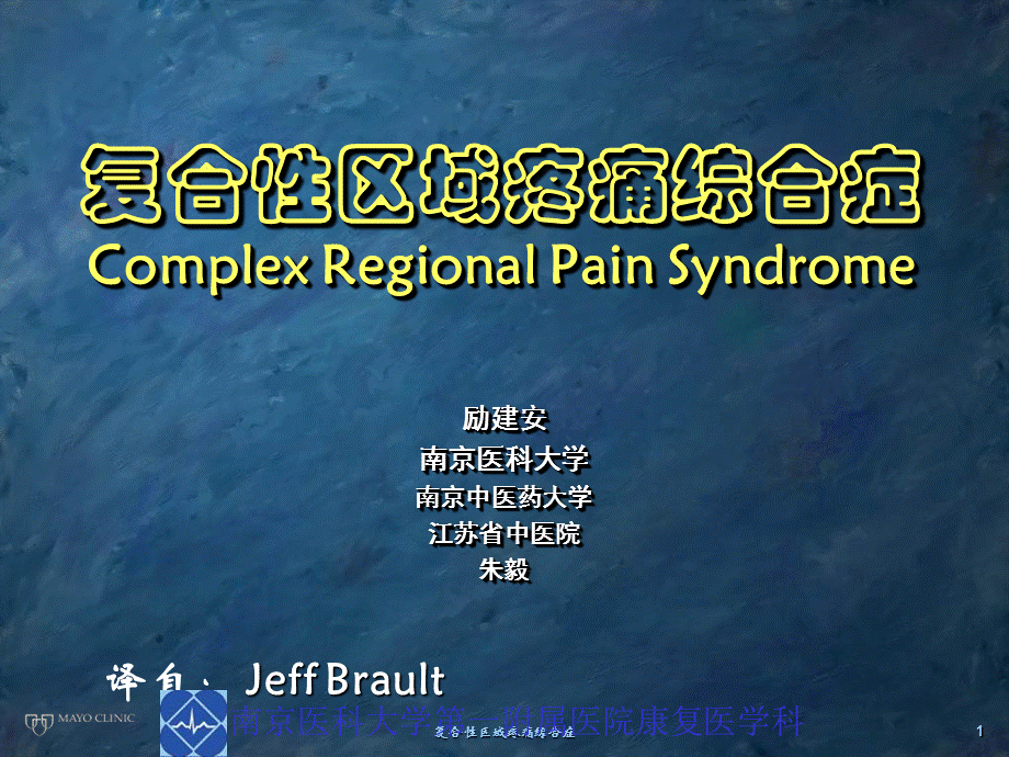 复合性区域疼痛综合症课件.ppt_第1页