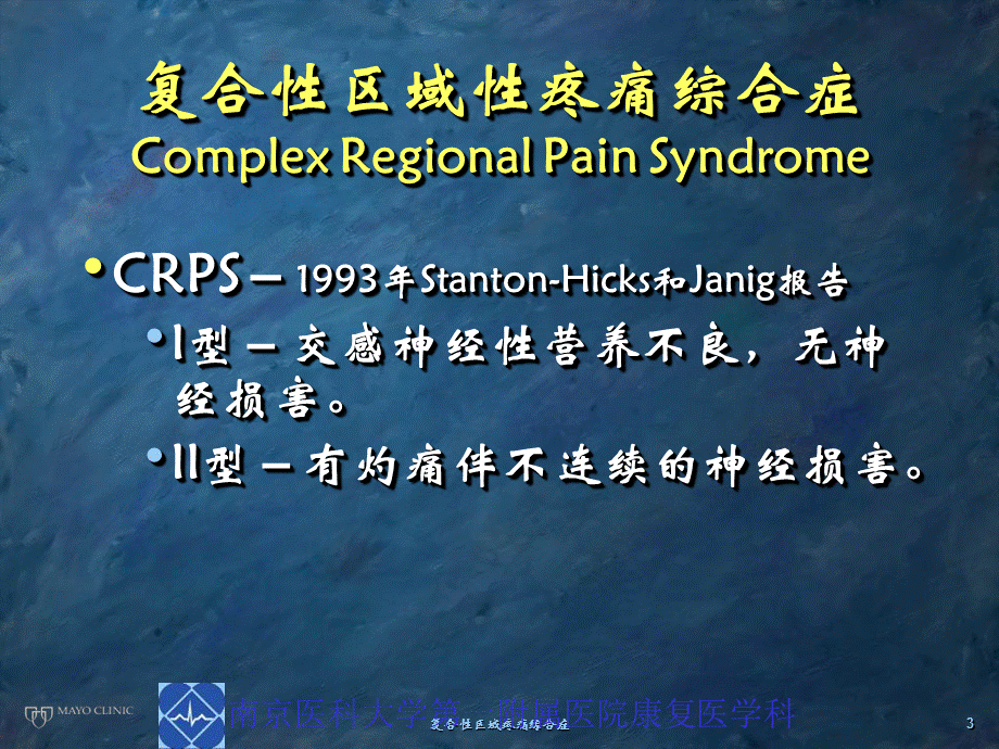 复合性区域疼痛综合症课件.ppt_第3页