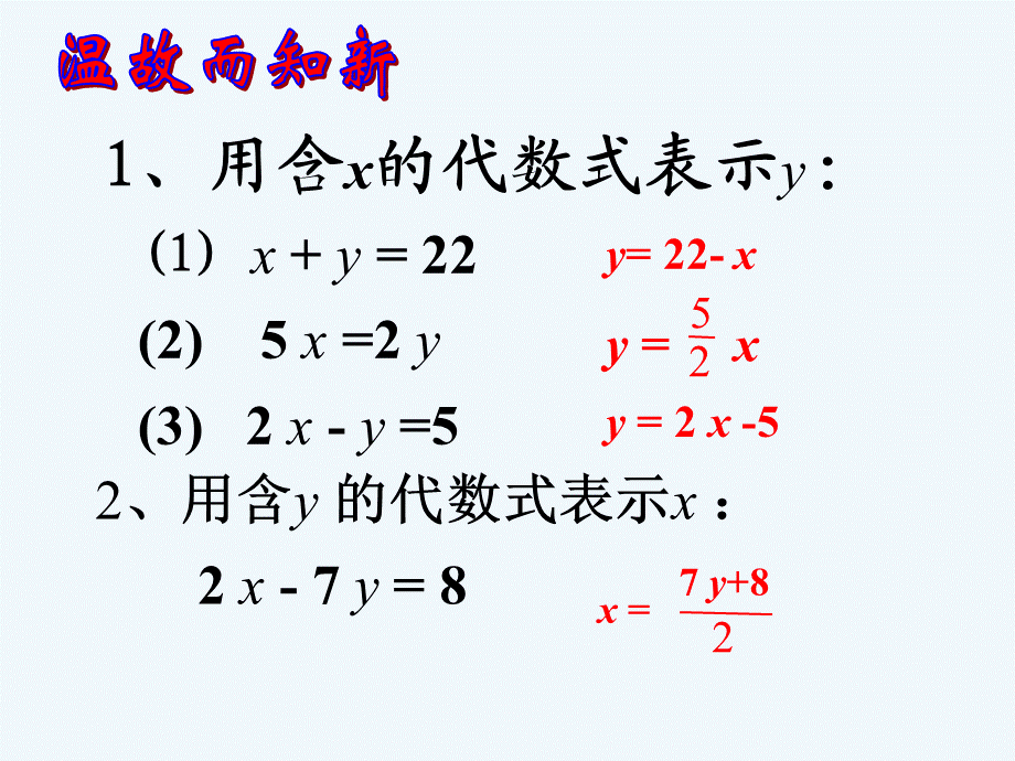 82消元—解二元一次方程组.ppt_第2页
