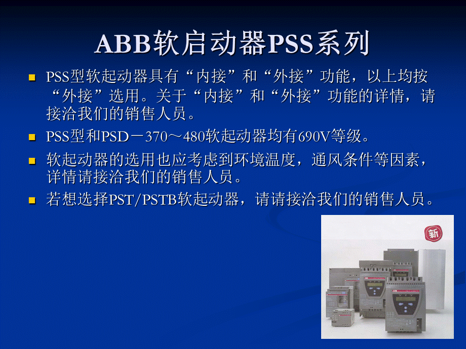 ABB软启动介绍说明.ppt_第3页