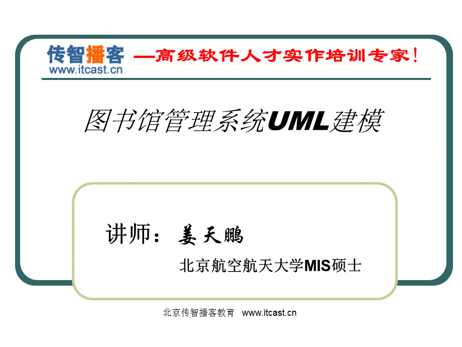 UML图书管理系统建模案例.ppt_第1页