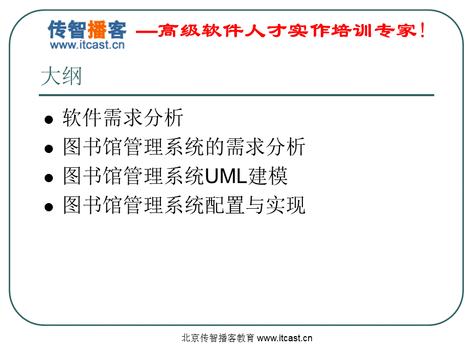 UML图书管理系统建模案例.ppt_第2页
