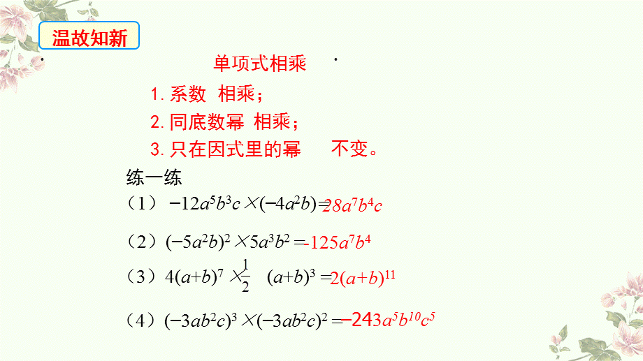 沪科版 七年级下册 8.2整式乘法单项式乘以多项式、多项式除以单项式（19张PPT）.ppt_第3页