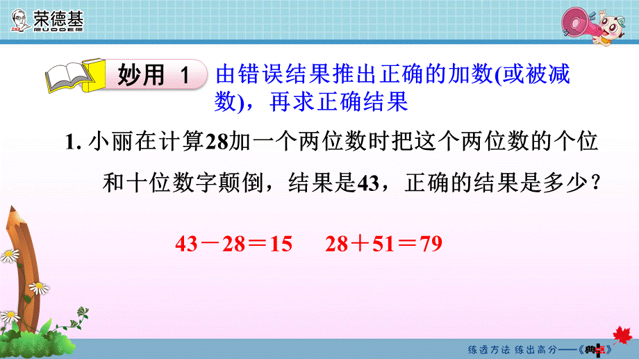 双休创新练(四)2错中求解的妙用.ppt_第2页