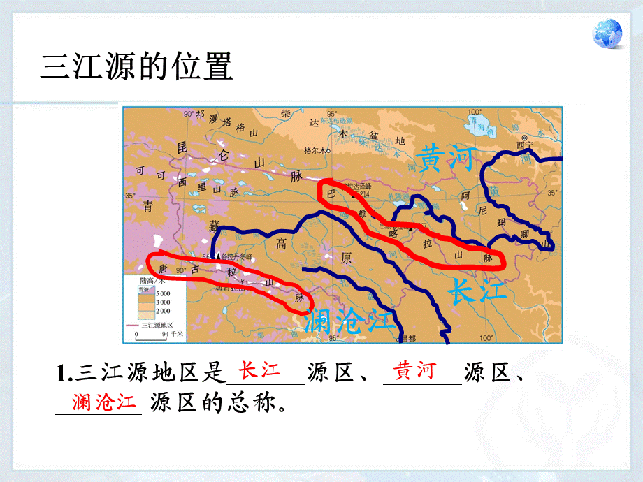 八年级地理三江源地区.ppt_第3页