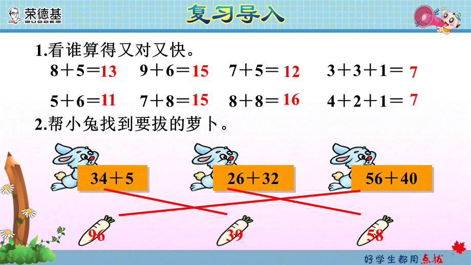 第2课时进位加.ppt_第3页