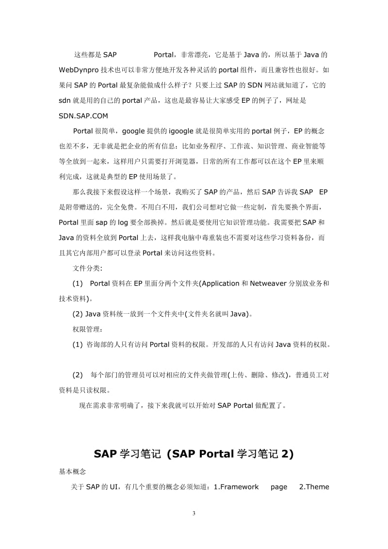 SAP Portal学习笔记.doc_第3页