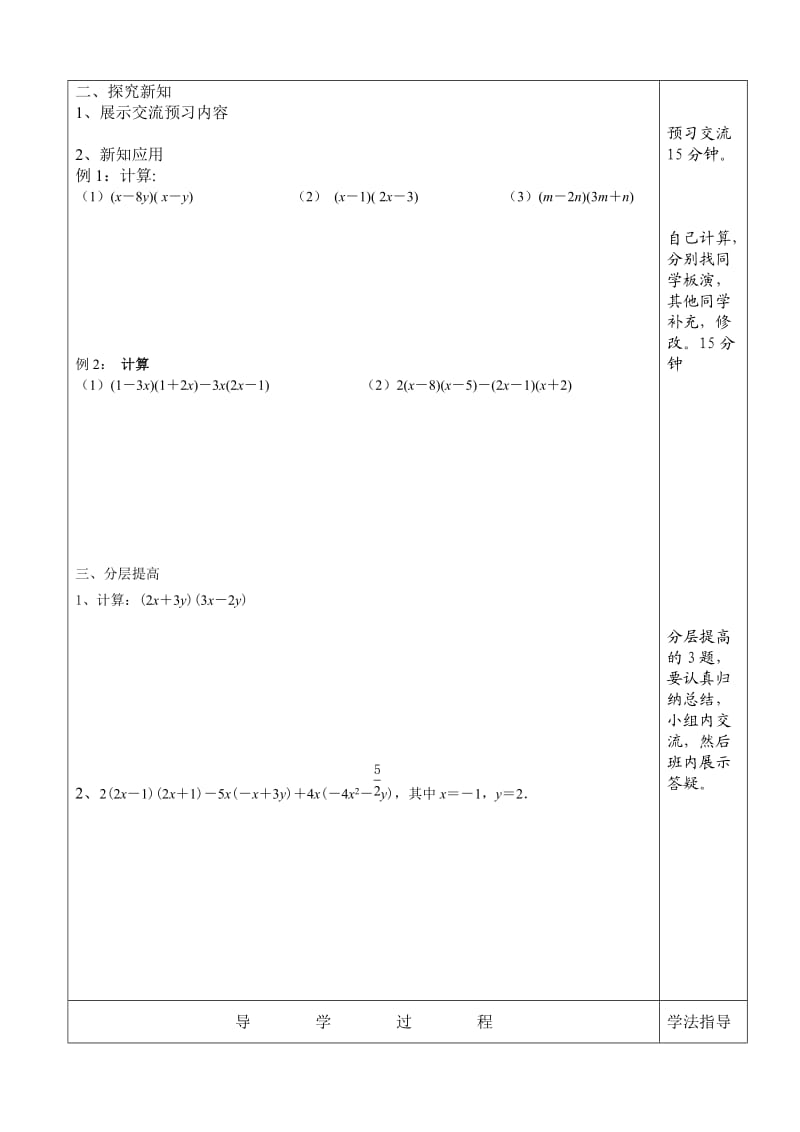 京改版七年级数学下册：6.3.3多项式乘以多项式 导学案 （无答案）.doc_第3页