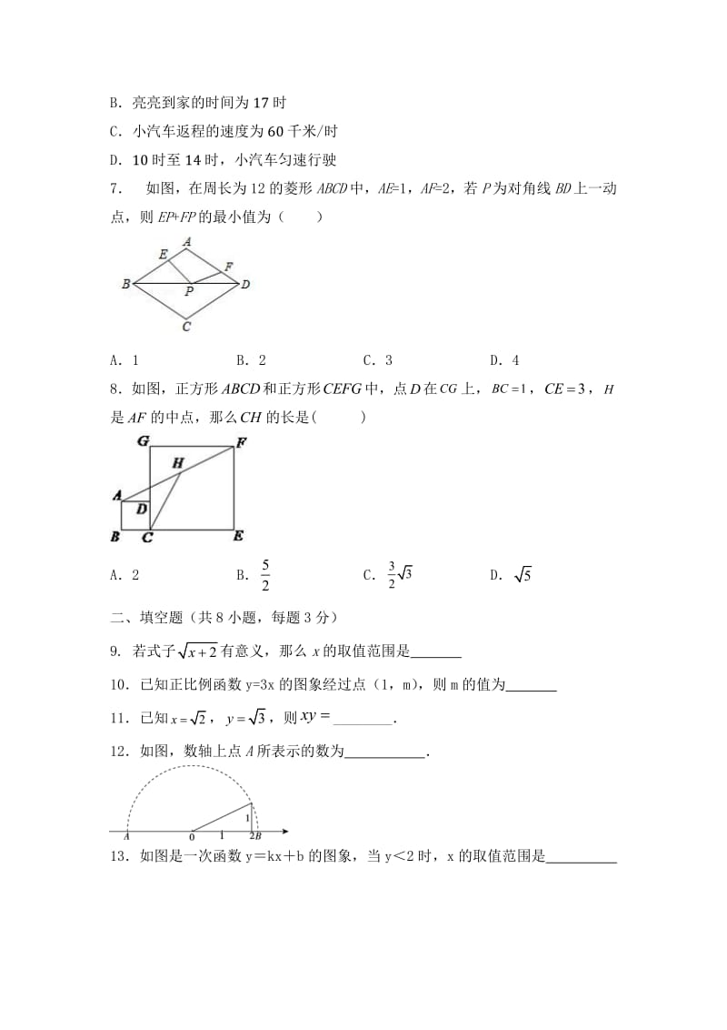 北京市清华大学附属中学永丰学校2019-2020学年下期八年级居家自主学习效果监测数学试题（PDF无答案） (1)2.pdf_第2页