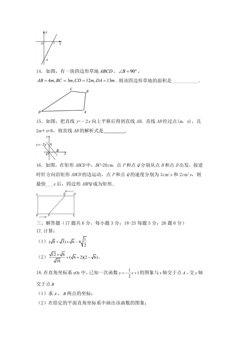 北京市清华大学附属中学永丰学校2019-2020学年下期八年级居家自主学习效果监测数学试题（PDF无答案） (1)2.pdf_第3页