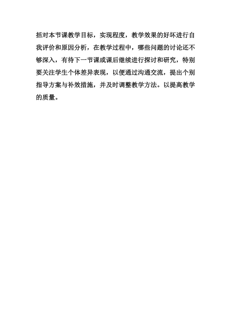 24字教学模式学习心得体会 (2).doc_第3页