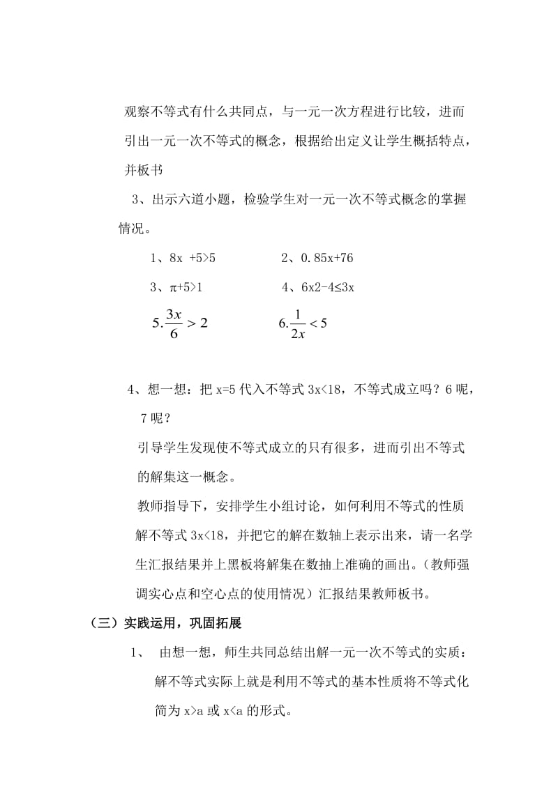 人教版七年级下册数学：9.2一元一次不等式教案.doc_第3页