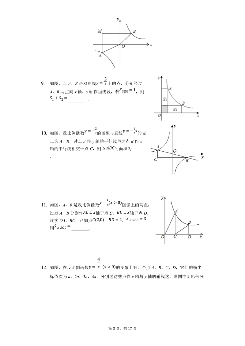 苏科版八年级下册第十一章反比例函数中K值的几何意义培优训练（二）.docx_第3页