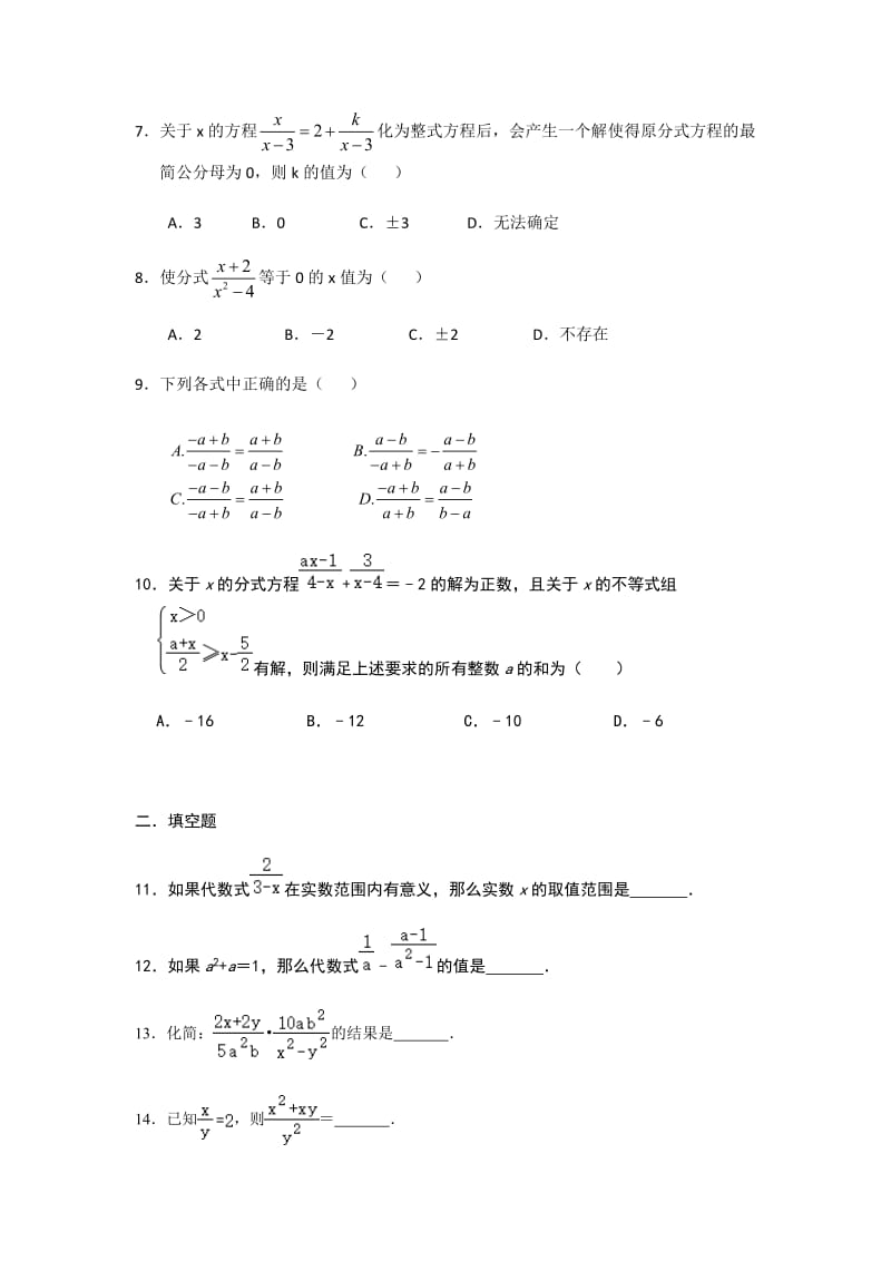 北师大版八年级数学下册第五章分式与分式方程单元测试卷（无答案）.docx_第2页