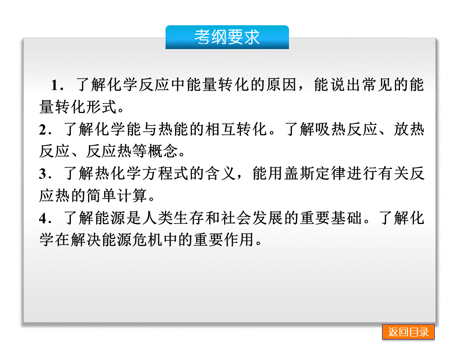 化学能与热能刘燕霞MicrosoftPowerPoint演示文稿.ppt_第2页