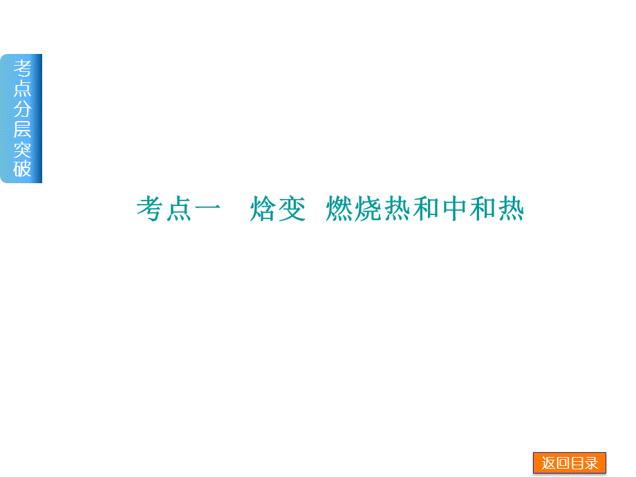 化学能与热能刘燕霞MicrosoftPowerPoint演示文稿.ppt_第3页