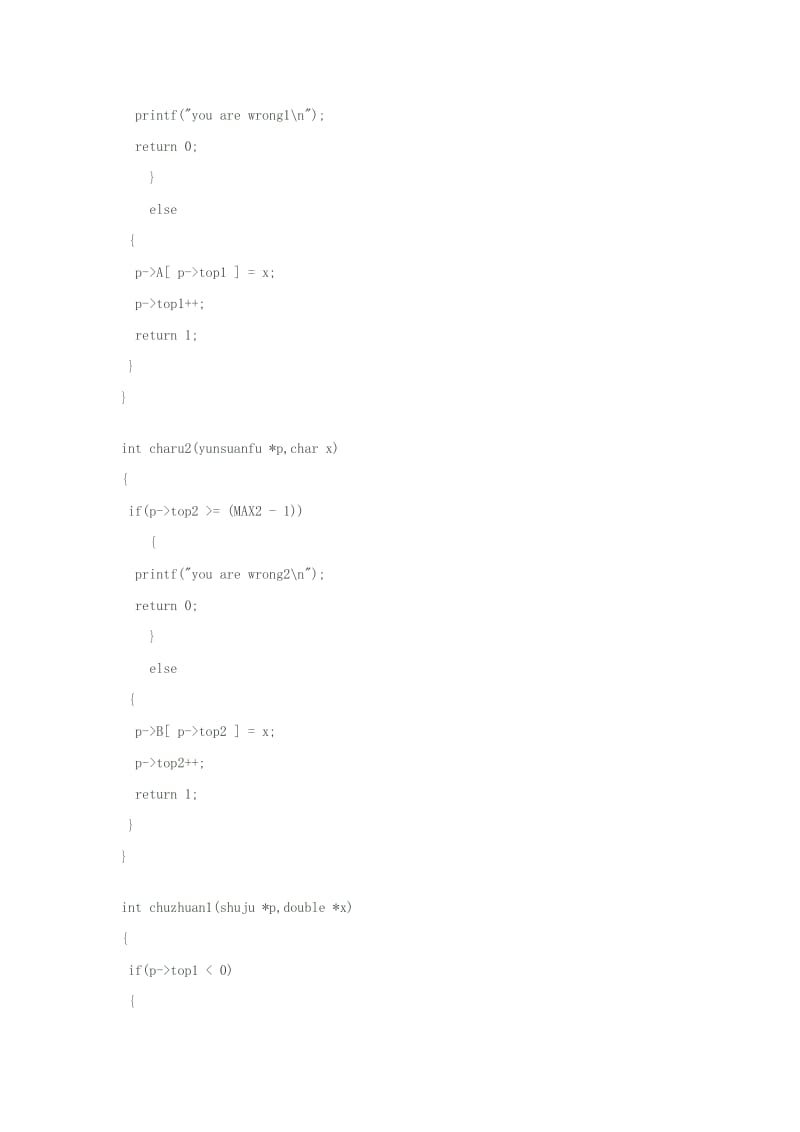 c语言编写计算器.doc_第2页