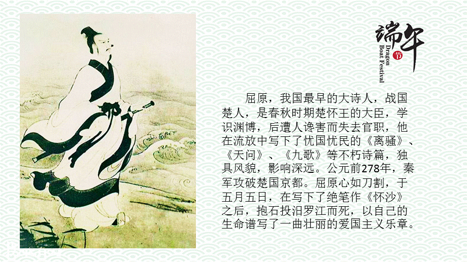 端午节（彩粽香包）.ppt_第2页