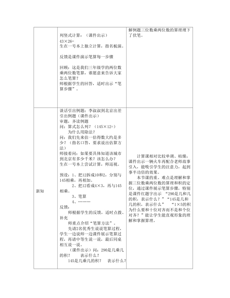 《三位数乘两位数笔算》教学设计张惠良.doc_第2页