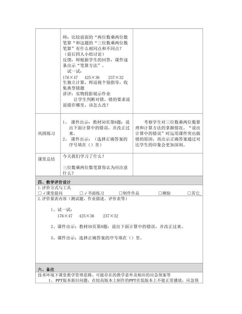 《三位数乘两位数笔算》教学设计张惠良.doc_第3页