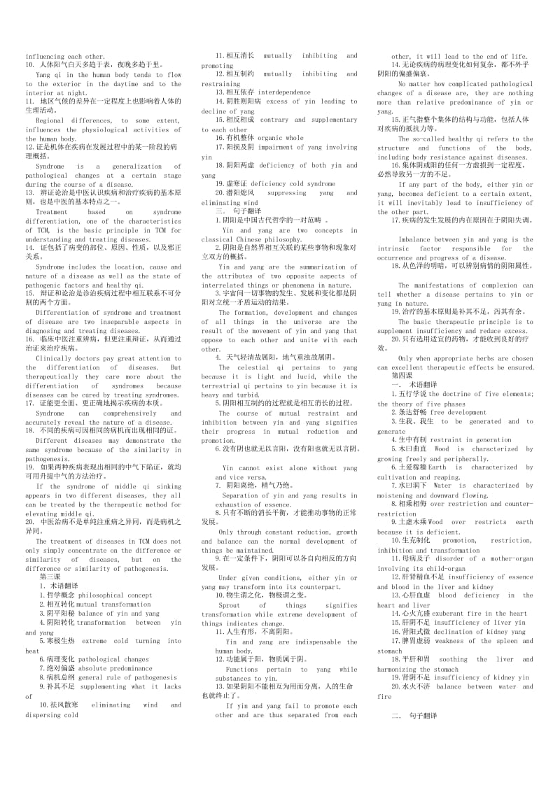 中医英语基础理论.doc_第2页