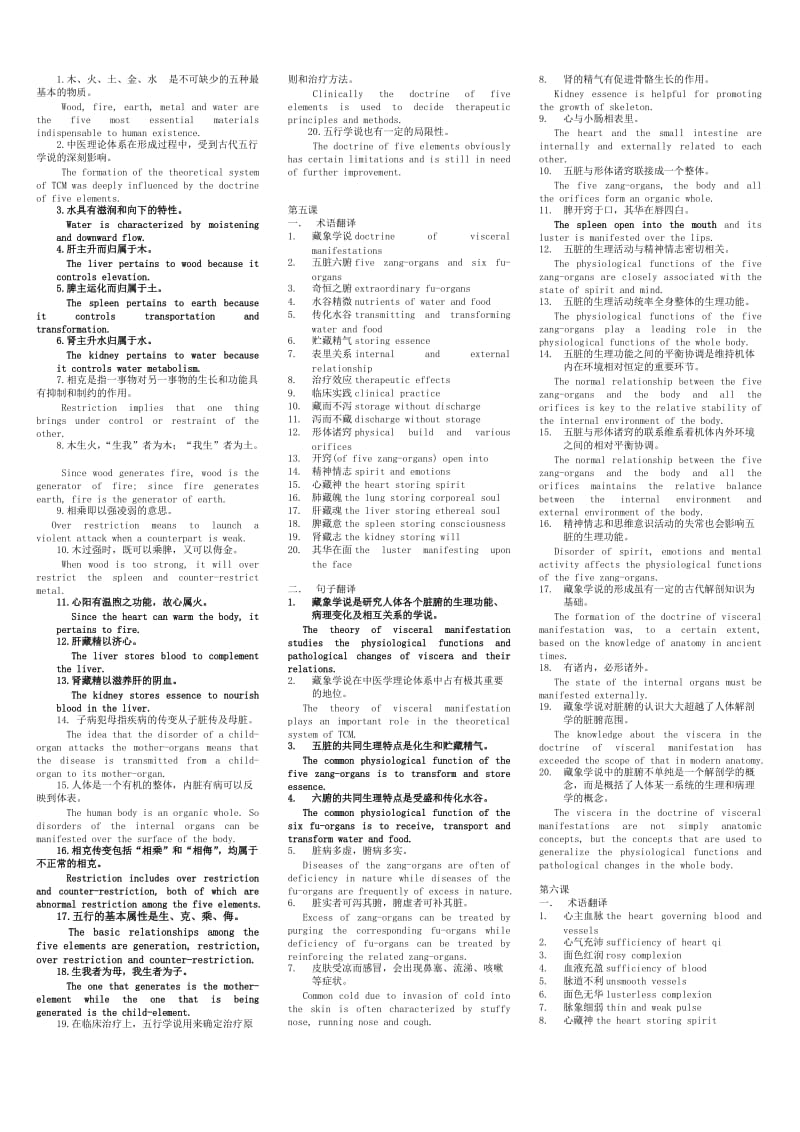 中医英语基础理论.doc_第3页