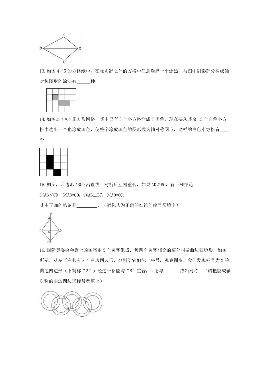 2021年苏科版数学八年级上册2.1《轴对称与轴对称图形》课时练习（含答案）.doc_第3页
