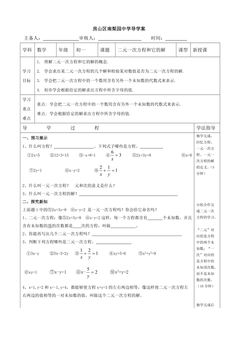 京改版七年级数学下册导学案：5.1二元一次方程和它的解2.doc_第1页