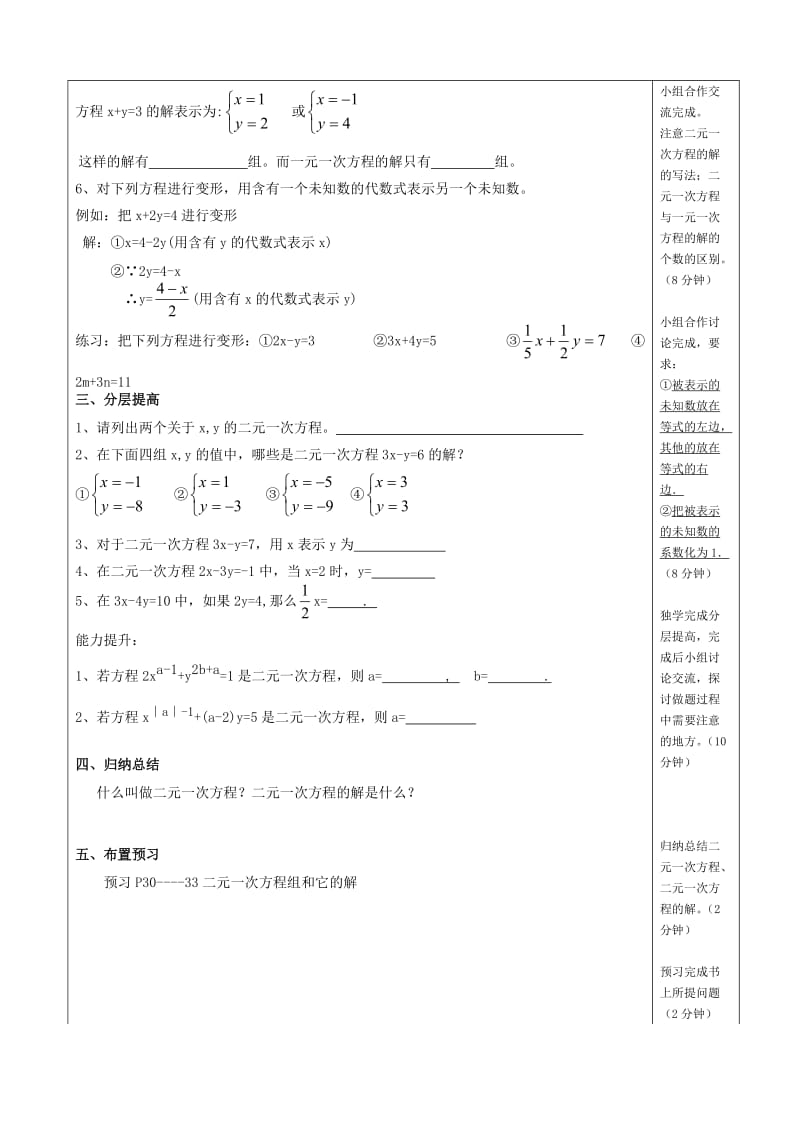 京改版七年级数学下册导学案：5.1二元一次方程和它的解2.doc_第2页