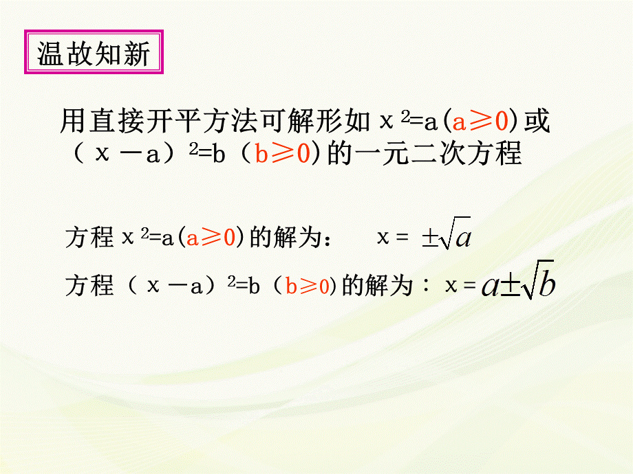 人教版数学九年级上册教学课件 21.2　解一元二次方程（2） ——配方法解一元二次方程(共19张PPT).ppt_第3页