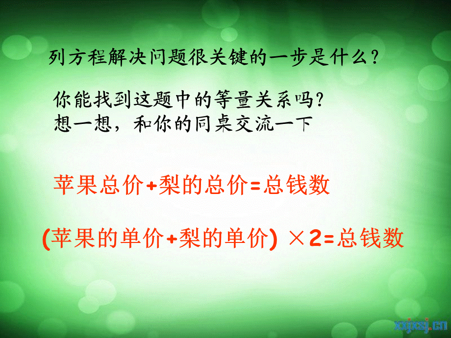 稍复杂的方程(例2)阜北学校黄文霞.ppt_第3页