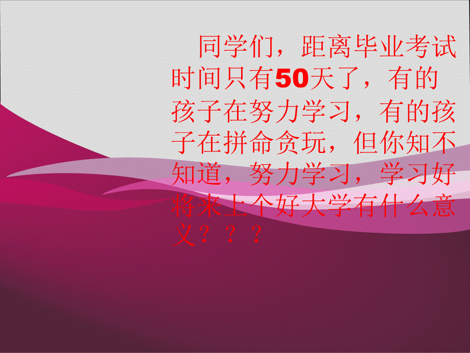 毕业前主题班会PPT课件02.ppt_第1页