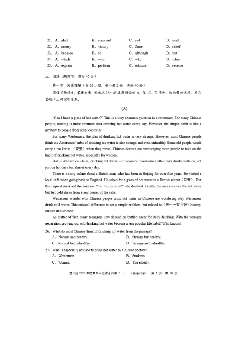 广东省广州市白云区2020届九年级一模考试英语试题PDF版.pdf_第3页