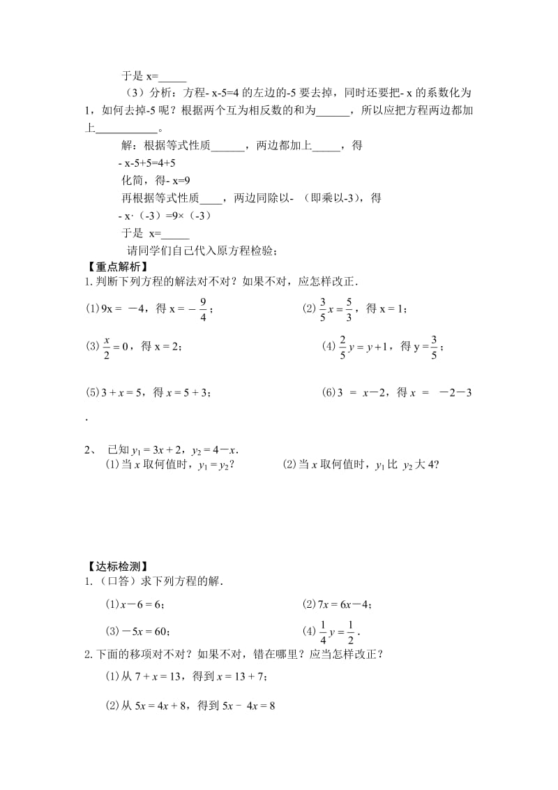 华东师大版数学七年级下册 6.2.1 等式的性质与方程的简单变形 学案 （无答案）2.docx_第2页