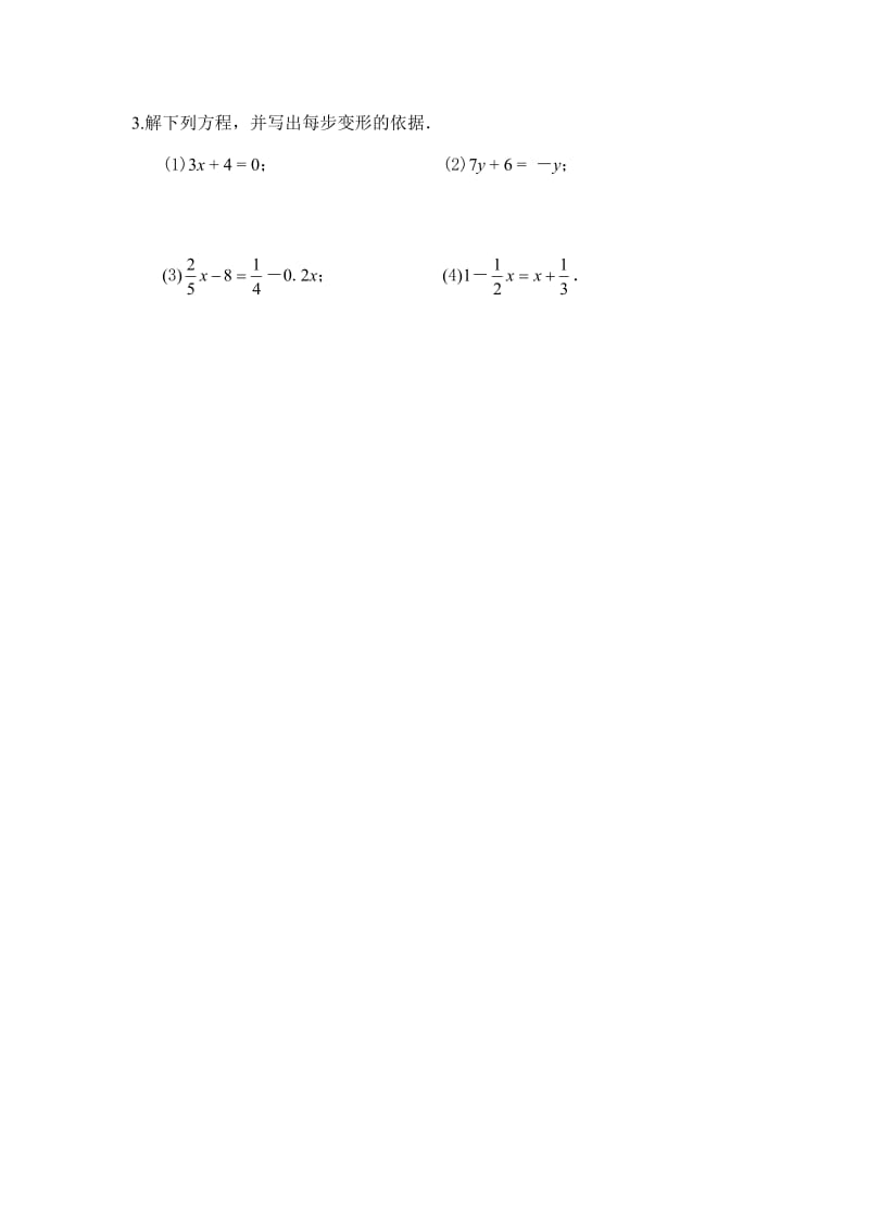 华东师大版数学七年级下册 6.2.1 等式的性质与方程的简单变形 学案 （无答案）2.docx_第3页