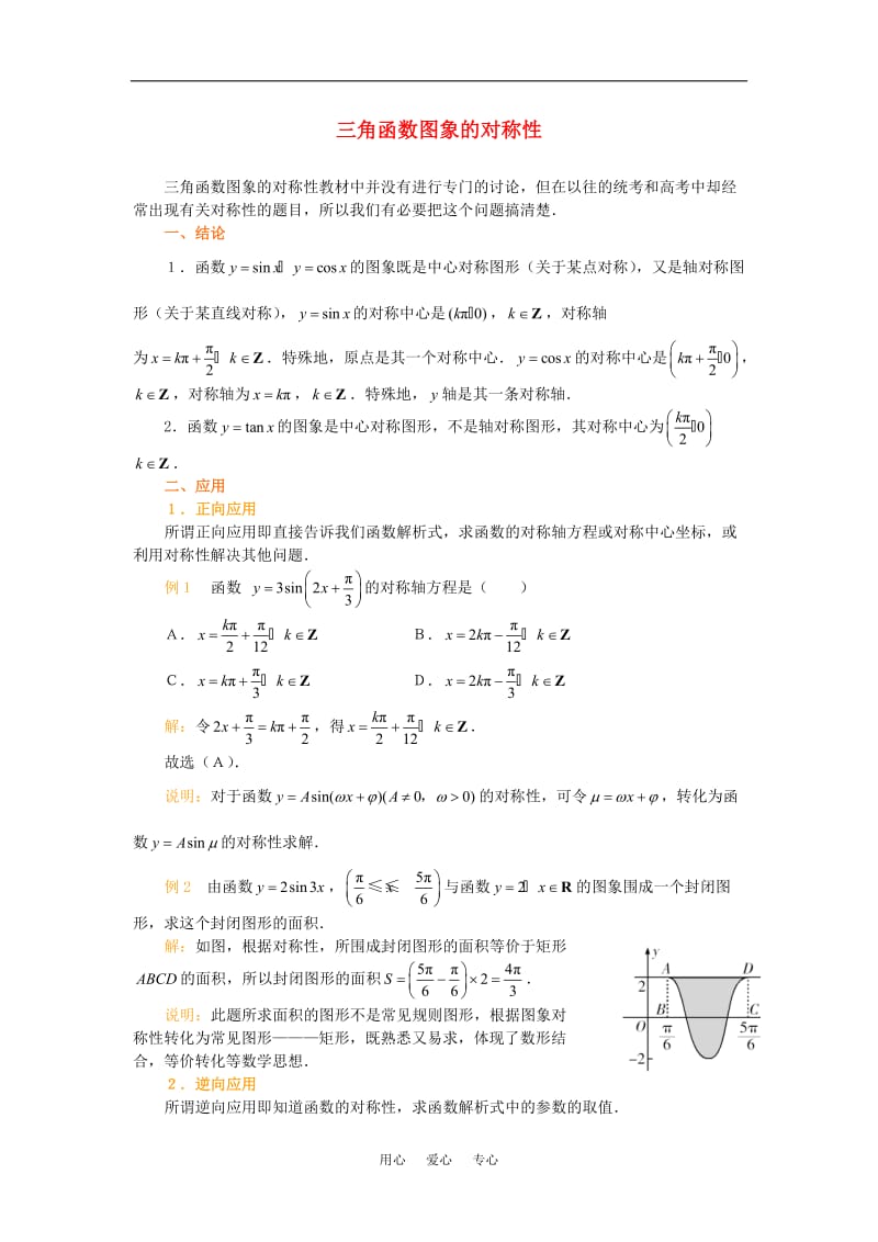 高考数学复习点拨 三角函数图象的对称性.doc_第1页