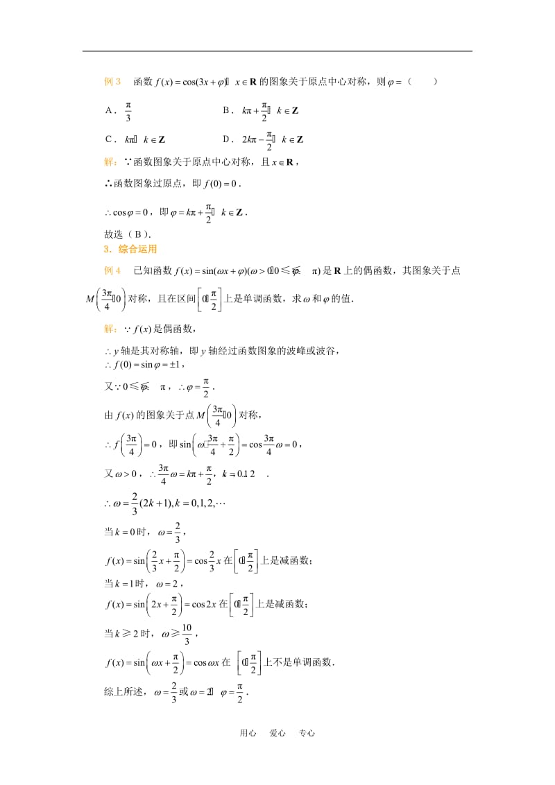 高考数学复习点拨 三角函数图象的对称性.doc_第2页
