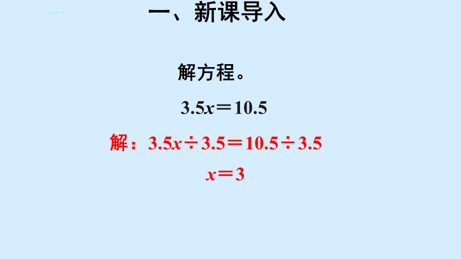 解方程（3）.ppt_第2页