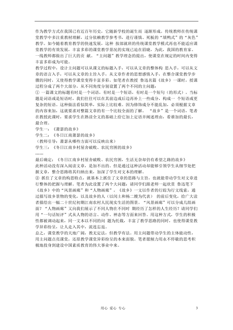 初中语文教学论文 主问题点亮课堂.doc_第3页