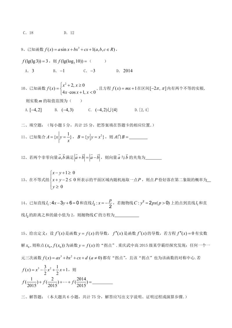 重庆市2019届高三上学期第一次月考 数学文 Word版含答案.doc_第2页