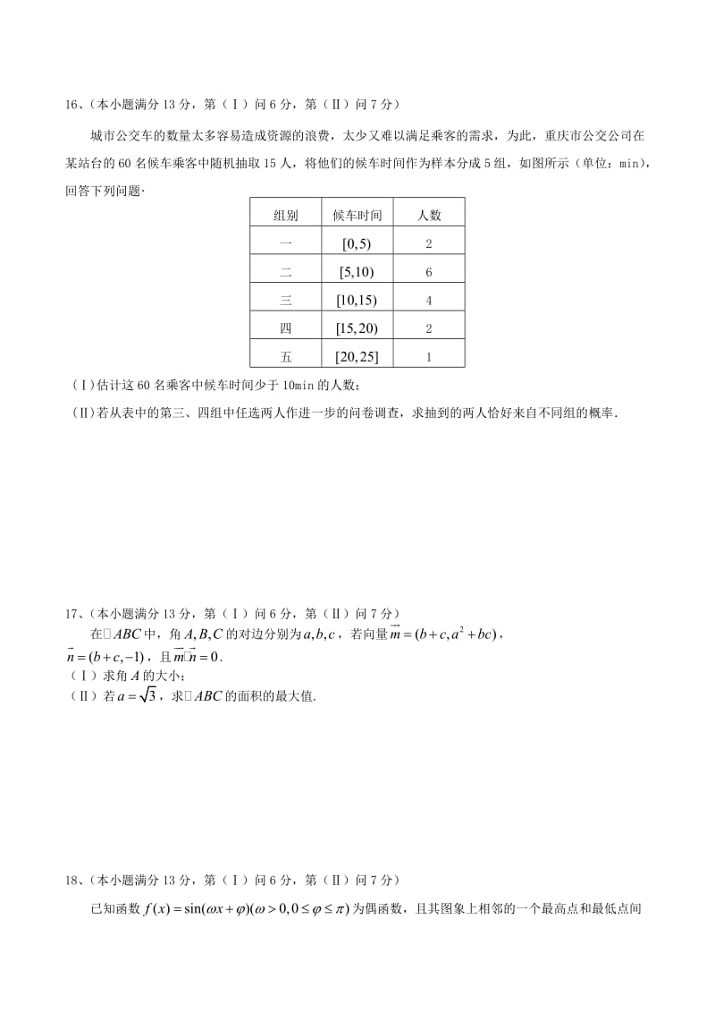 重庆市2019届高三上学期第一次月考 数学文 Word版含答案.doc_第3页