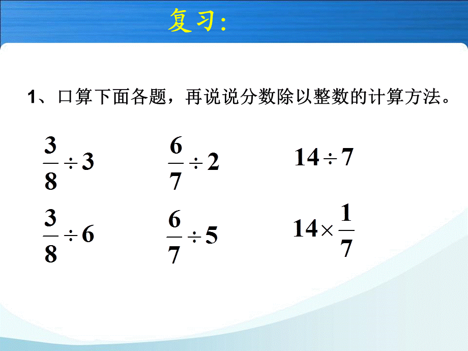 一个数除以分数(例3)1.ppt_第2页