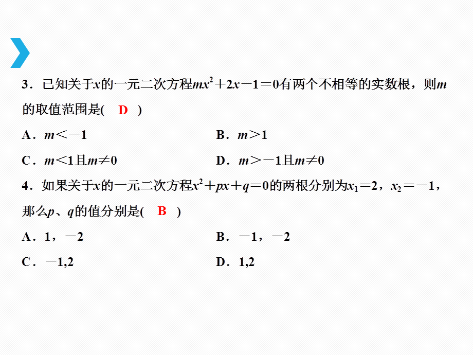 双休自测(22.2.4～22.3).ppt_第3页