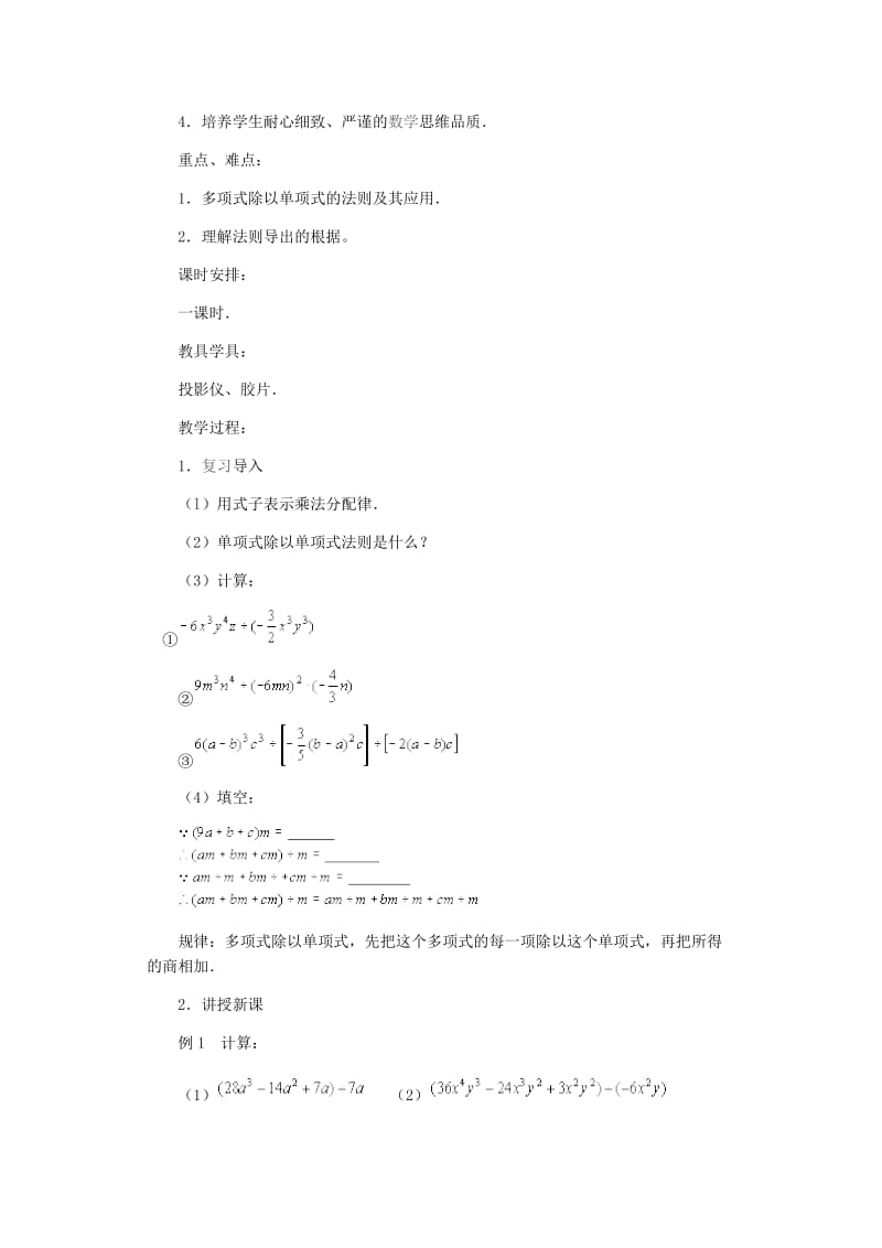 北师大版七下数学 1.7.1单项式除以单项式 教案.doc_第2页