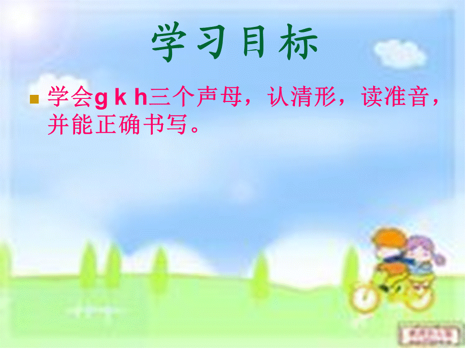 汉语拼音gkh课件1.ppt_第2页
