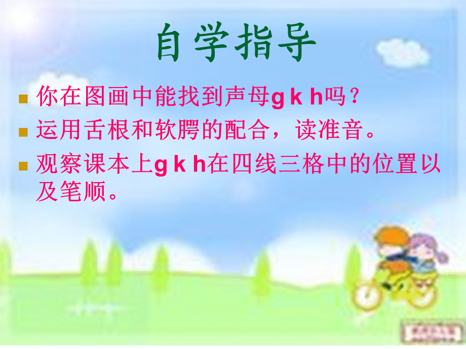 汉语拼音gkh课件1.ppt_第3页